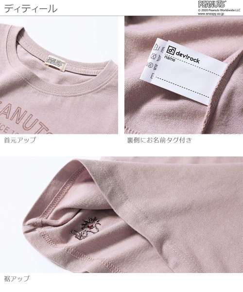 devirock（デビロック）の「PEANUTS スヌーピー柄Tシャツ（Tシャツ/カットソー・キッズ・パープル系その他/ブルーグレー/ホワイト・150cm/130cm/120cm/110cm/140cm/100cm/160cm）」の10枚目の写真