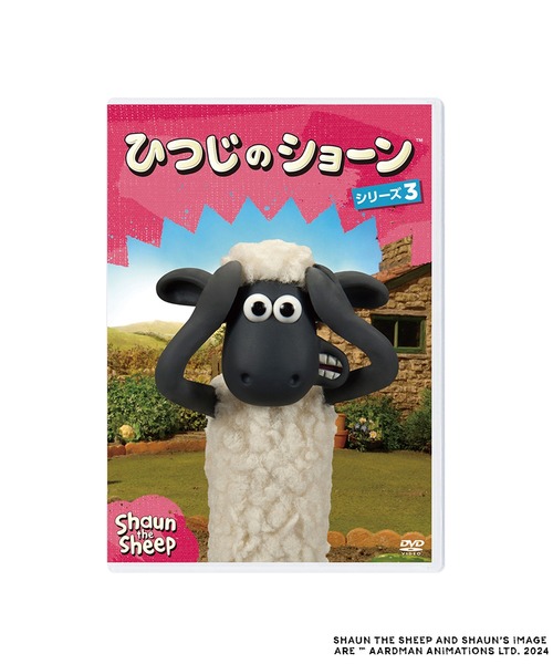 ひつじのショーン(ヒツジノショーン)の「【公式】ひつじのショーン シリーズ3 DVD(DVD・レディース・その他・FREE)」の1枚目の写真