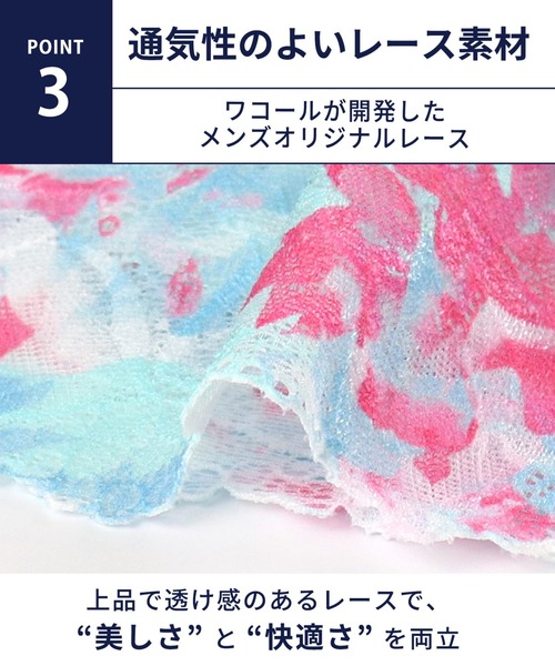WACOAL MEN(ワコールメン)の「「レースボクサー」 ボクサーパンツ ユニセックス(ボクサーパンツ・レディース・グリーン/イエロー/ネイビー/サックスブルー・M/S/L)」の9枚目の写真