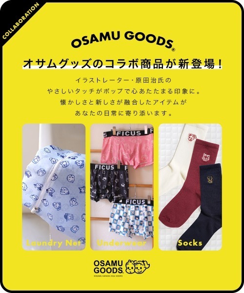 オサムグッズ OSAMU GOODS FICUS フィークス コラボ 洗濯ネット