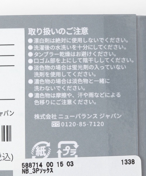 A part by（アパートバイ）の「【セレクト】NEW BALANCE_3Pソックス（ソックス/靴下・レディース・グレー・MEDIUM）」の6枚目の写真