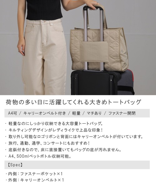 ALTROSE(アルトローズ)の「【A4・500mlペットボトル】トート ロゴテープ キルト ナイロン(トートバッグ・レディース・ベージュ/ブラウン/ブラック・FREE)」の22枚目の写真