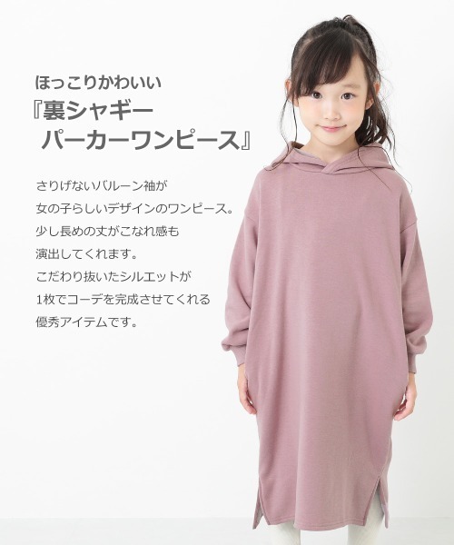 devirock(デビロック)の「裏シャギーパーカーワンピース(ワンピース・キッズ・パープル系その他/ブラック/グレー系その他/ブルー系その他/ブラウン系その他・150cm/80cm/160cm/140cm/90cm/100cm/110cm/120cm/130cm)」の8枚目の写真
