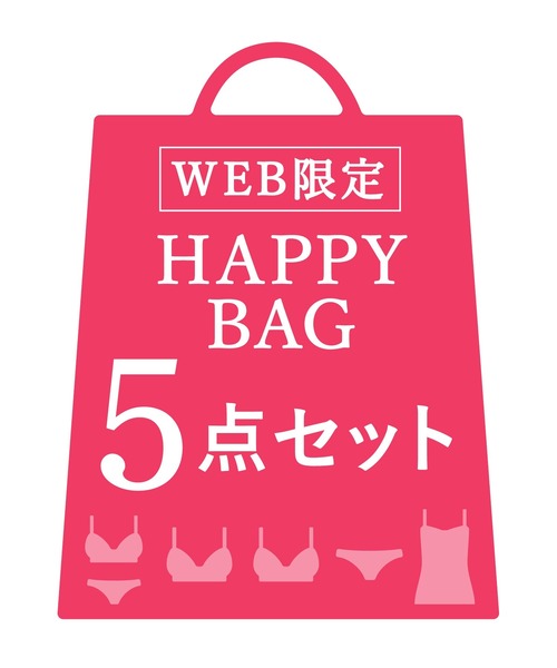 ブラジャー福袋 [HAPPY BAG]インナー5点セット(A)（インナーウェア