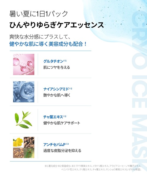 VT(ブイティー)の「VT CRYO アイスマスク (30枚入)(パック/フェイスマスク・レディース・その他・FREE)」の9枚目の写真