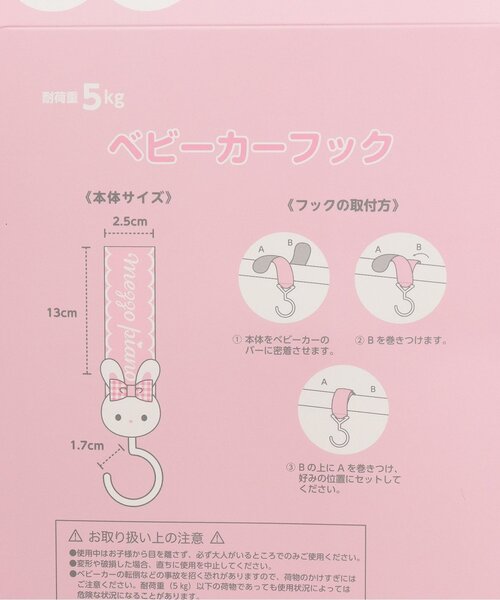 mezzo piano(メゾピアノ)の「【メゾピアノママ】ウサギマスコット付ベビーカーフック(ベビーカー/ベビーカー用品・キッズ・ライトピンク・F)」の6枚目の写真