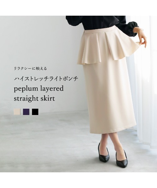 White Collection(ホワイトコレクション)の「【 リラクシーに映える 】 ハイストレッチライトポンチ・ペプラムレイヤードストレートスカート(スカート・レディース・ブラック/ライトベージュ/ネイビー・S/M/L)」の19枚目の写真