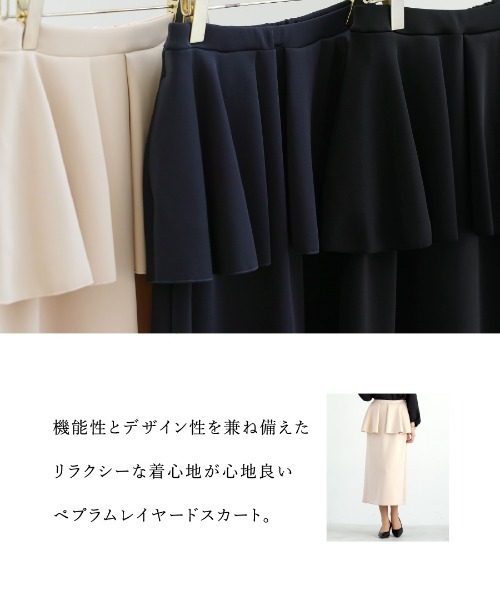 White Collection(ホワイトコレクション)の「【 リラクシーに映える 】 ハイストレッチライトポンチ・ペプラムレイヤードストレートスカート(スカート・レディース・ブラック/ライトベージュ/ネイビー・S/M/L)」の20枚目の写真