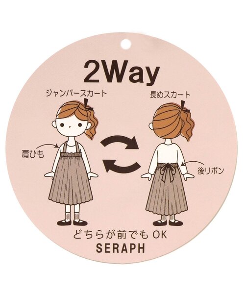 Seraph(セラフ)の「2WAYチェック柄ミディ丈スカート(スカート・キッズ・オフホワイト/エンジ・80/140/130/120/95/100/110/90)」の4枚目の写真