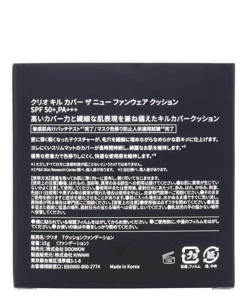 CLIO（クリオ）の「クリオ　キルカバー ザ ニュー ファンウェアクッション【SPF50+・PA+++】（ファンデーション・レディース・リネン/ジンジャー/ランジェリー・FREE）」の12枚目の写真