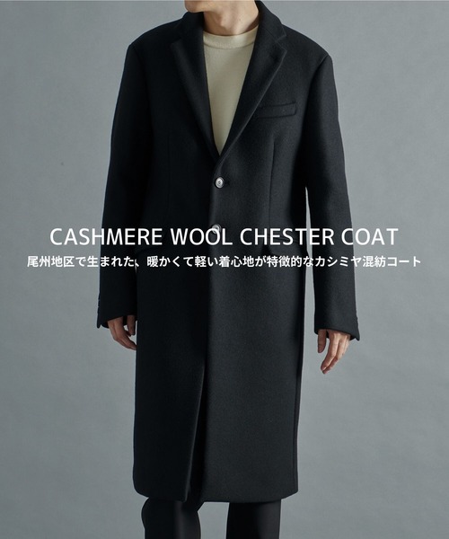 美品　22OCTOBRE カシミア混チェスターコート 24AW】カシミア混 チェスターコート｜DESIGNWORKS (MEN'S