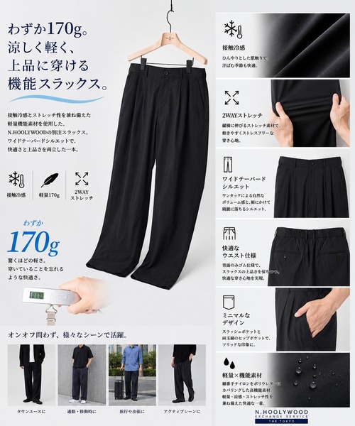 N.HOOLYWOOD（N.ハリウッド）の「【N.HOOLYWOOD/エヌハリウッド】別注Cool Tuch Wide Tapared Pants/【軽量,接触冷感】（スラックス・メンズ・ネイビー/ブラック・36/38/40cm）」の3枚目の写真