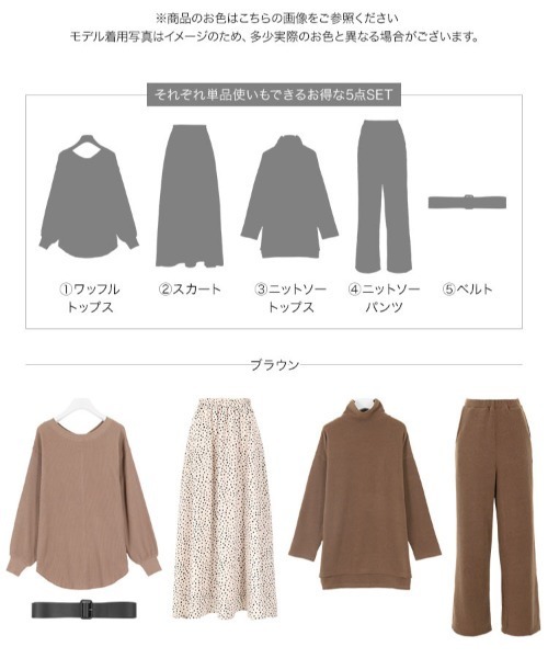 KOBE LETTUCE（コウベレタス）の「［5点セット］着回しコーディネートセット　セットアップ（アンサンブル・レディース・チャコールグレー/ブラック/ブラウン・FREE）」の5枚目の写真