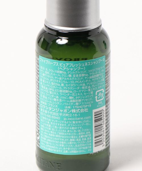 L'OCCITANE（ロクシタン）の「ファイブハーブス ピュアフレッシュネス