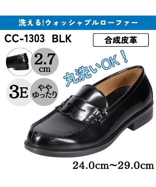 CEDAR CREST（セダークレスト ）の「【CEDAR CREST】学生靴＜洗えるローファー＞合成皮革 幅広 3E【24.0cm～29.0cm】（ローファー・メンズ・ブラック・26.5cm/27.0cm/28.0cm/25.0cm/24.5cm/25.5cm/26.0cm/27.5cm/29.0cm/24.0cm）」の17枚目の写真