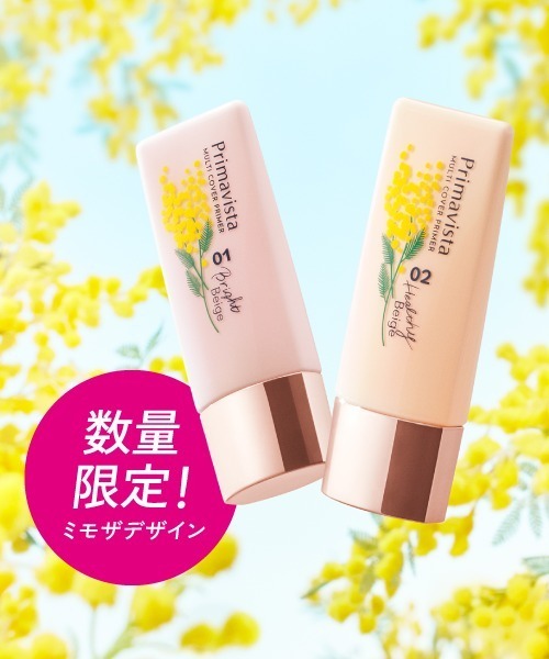 Primavista（プリマヴィスタ）の「【販売終了】プリマヴィスタ