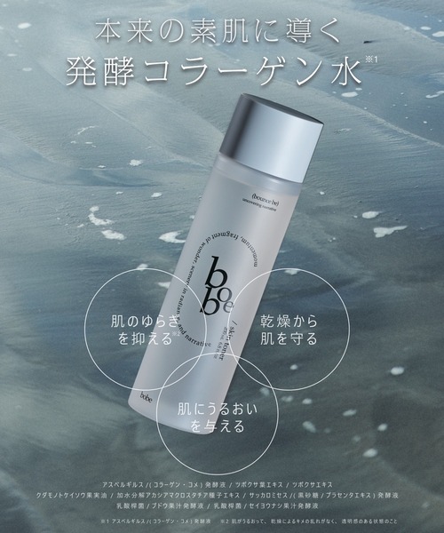 bobe スキントナー（化粧水）（化粧水）｜bobe（ボウブ）の
