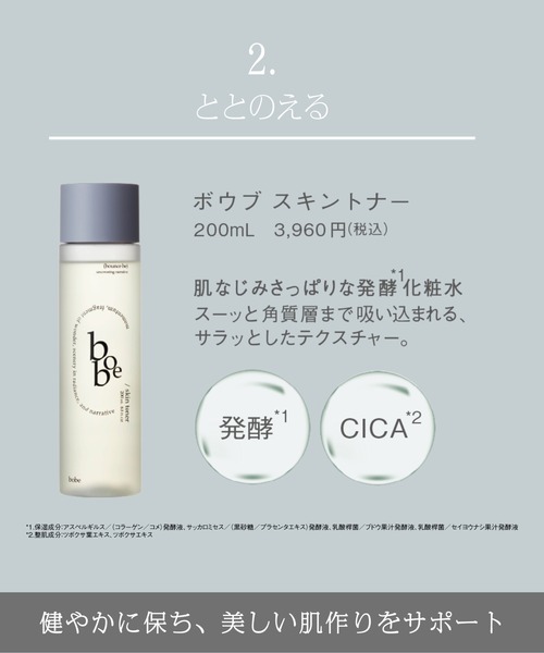 bobe スキントナー（化粧水）（化粧水）｜bobe（ボウブ）の