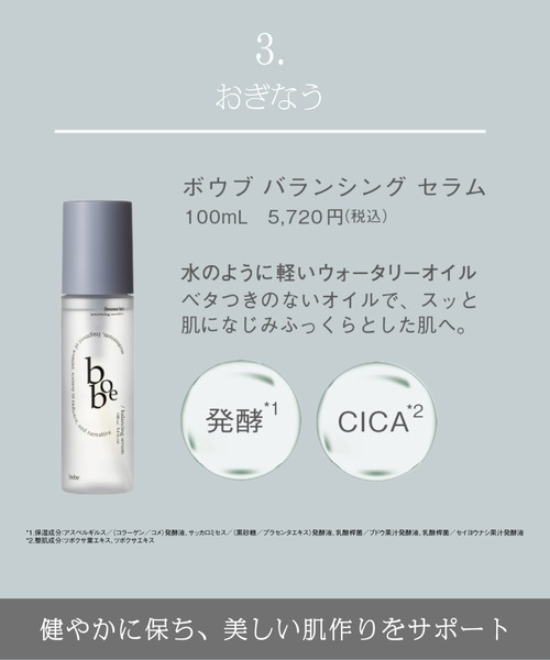 bobe スキントナー（化粧水）（化粧水）｜bobe（ボウブ）の