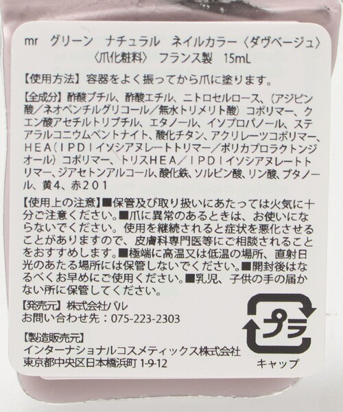 Steven Alan（スティーブンアラン）の「＜manucurist＞GREEN NAIL COLAR DOVE BEIGE 33021/ネイルカラー（マニキュア/ジェルネイル・レディース・その他1・FREE）」の4枚目の写真