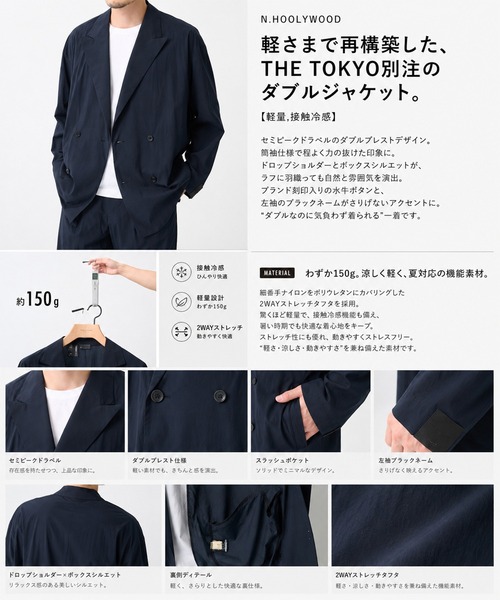 N.HOOLYWOOD(N.ハリウッド)の「【N.HOOLYWOOD/エヌハリウッド】別注Cool Tuch Double Breasted Jacket/【軽量,接触冷感】(テーラードジャケット・メンズ・ネイビー/ブラック・36/38/40cm/40)」の3枚目の写真