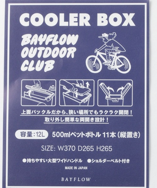 BAYFLOW(ベイフロー)の「【BAYFLOW OUTDOOR CLUB×TAKEUCHI ATSUSHI】クーラーBOX(アウトドアグッズ・レディース・ホワイト・0)」の6枚目の写真