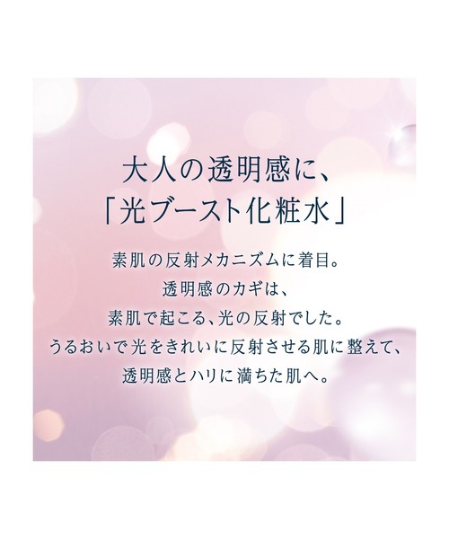 ELIXIR（エリクシール）の「エリクシール ホワイト　ブライトニング　ローション　ＷＴ　（医薬部外品）（化粧水・レディース・Ⅱ　しっとりタイプ/Ⅰ　さっぱりタイプ/Ⅲ　とてもしっとりタイプ・ﾌﾘ-）」の4枚目の写真