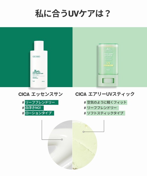 VT（ブイティー）の「[1+1] VT CICA エアリーUVスティック（日焼け止め/UVケア・レディース・その他・FREE）」の5枚目の写真