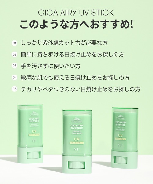 VT（ブイティー）の「[1+1] VT CICA エアリーUVスティック（日焼け止め/UVケア・レディース・その他・FREE）」の6枚目の写真