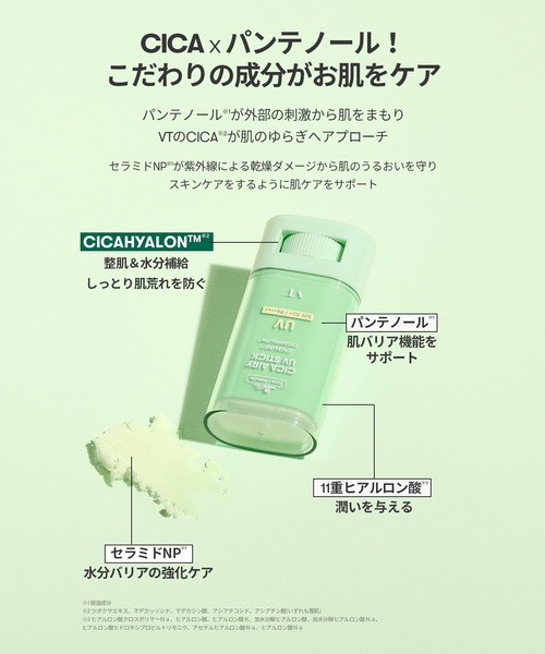 VT（ブイティー）の「[1+1] VT CICA エアリーUVスティック（日焼け止め/UVケア・レディース・その他・FREE）」の7枚目の写真