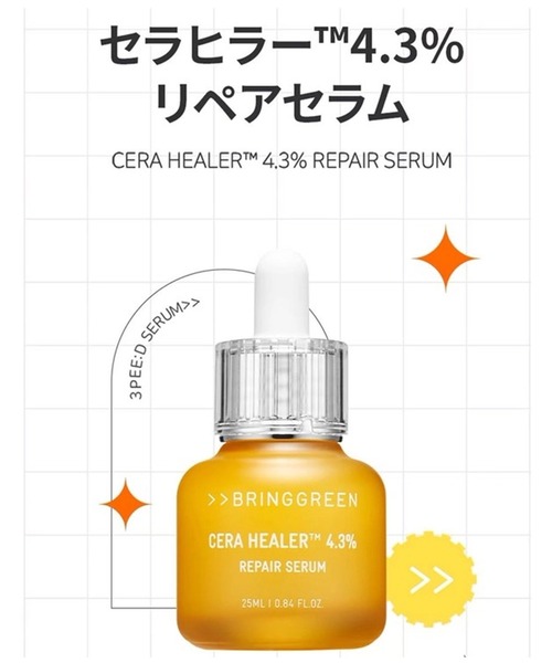 BRING GREEN(ブリングリーン)の「BRING GREEN 3日セラム(美容液/オイル/クリーム・レディース・セラヒーラー/トーニングビタ/ジンクテカ/ヒアルジェット・FREE)」の6枚目の写真