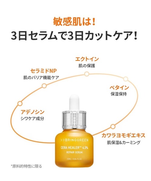 BRING GREEN(ブリングリーン)の「BRING GREEN 3日セラム(美容液/オイル/クリーム・レディース・セラヒーラー/トーニングビタ/ジンクテカ/ヒアルジェット・FREE)」の10枚目の写真