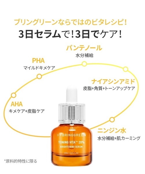 BRING GREEN(ブリングリーン)の「BRING GREEN 3日セラム(美容液/オイル/クリーム・レディース・セラヒーラー/トーニングビタ/ジンクテカ/ヒアルジェット・FREE)」の21枚目の写真