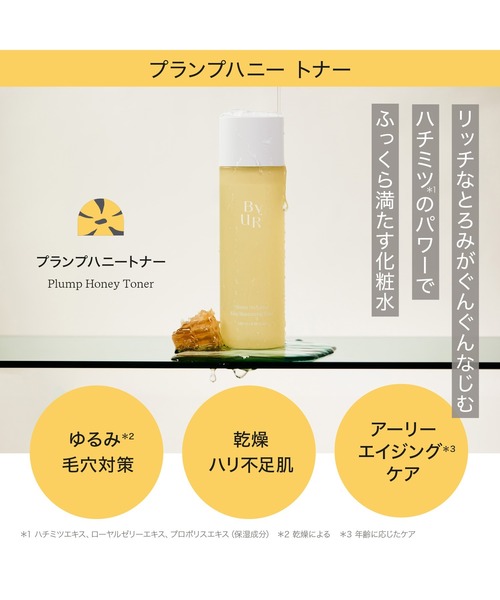 ByUR（バイユア）の「トナー（プランプハニー/ビタギビング/スージンググリーン）（化粧水・レディース・プランプハニー/スージンググリーン/ビタギビング・FREE）」の7枚目の写真
