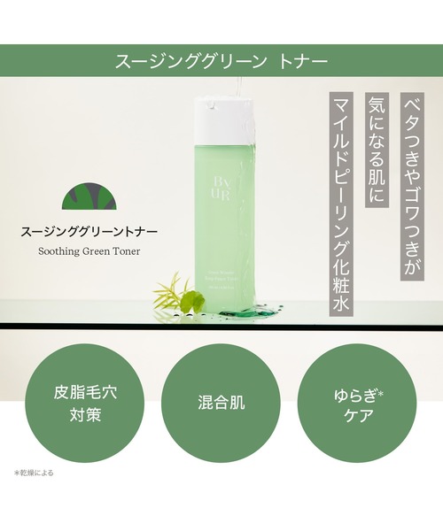 ByUR（バイユア）の「トナー（プランプハニー/ビタギビング/スージンググリーン）（化粧水・レディース・プランプハニー/スージンググリーン/ビタギビング・FREE）」の15枚目の写真