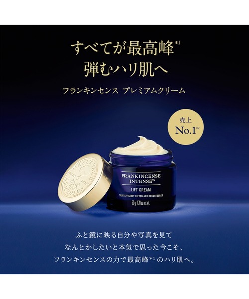 フランキンセンス インテンスリフトクリーム 50g