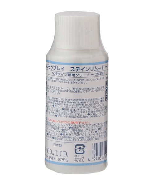 三陽山長(サンヨウヤマチョウ)の「M.モゥブレィ ステインリムーバー 60(シューケア用品・メンズ・ホワイト・FREE)」の2枚目の写真