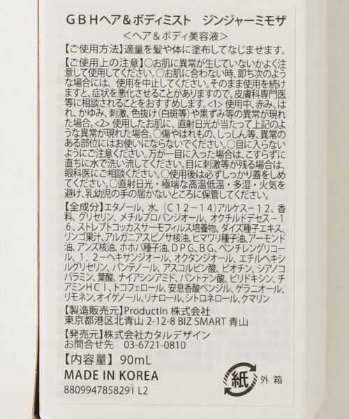 GBH(ジービーエイチ)の「GBH/ジービーエイチ COSMETIC SCENTED HAIR & BODY MIST フレグランスミスト(フレグランスミスト・レディース・ホワイト/ホワイト系1/ホワイト系2/ホワイト系3/ホワイト系4・FREE)」の11枚目の写真