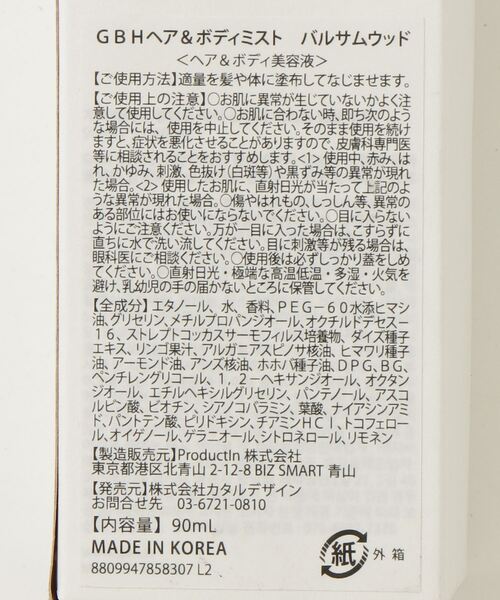 GBH(ジービーエイチ)の「GBH/ジービーエイチ COSMETIC SCENTED HAIR & BODY MIST フレグランスミスト(フレグランスミスト・レディース・ホワイト/ホワイト系1/ホワイト系2/ホワイト系3/ホワイト系4・FREE)」の12枚目の写真