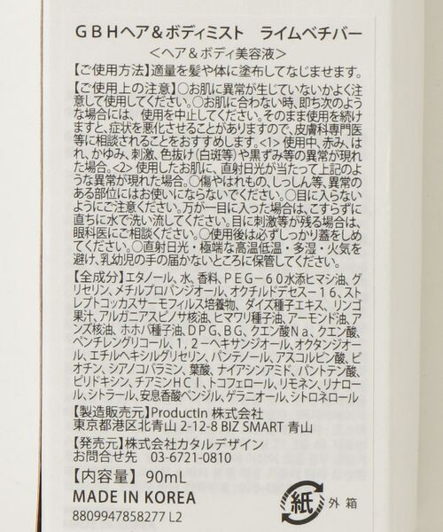 GBH(ジービーエイチ)の「GBH/ジービーエイチ COSMETIC SCENTED HAIR & BODY MIST フレグランスミスト(フレグランスミスト・レディース・ホワイト/ホワイト系1/ホワイト系2/ホワイト系3/ホワイト系4・FREE)」の13枚目の写真