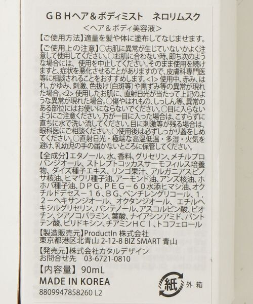 GBH(ジービーエイチ)の「GBH/ジービーエイチ COSMETIC SCENTED HAIR & BODY MIST フレグランスミスト(フレグランスミスト・レディース・ホワイト/ホワイト系1/ホワイト系2/ホワイト系3/ホワイト系4・FREE)」の14枚目の写真