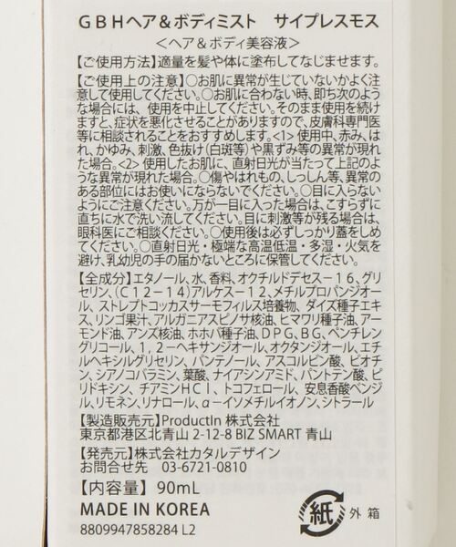 GBH(ジービーエイチ)の「GBH/ジービーエイチ COSMETIC SCENTED HAIR & BODY MIST フレグランスミスト(フレグランスミスト・レディース・ホワイト/ホワイト系1/ホワイト系2/ホワイト系3/ホワイト系4・FREE)」の15枚目の写真