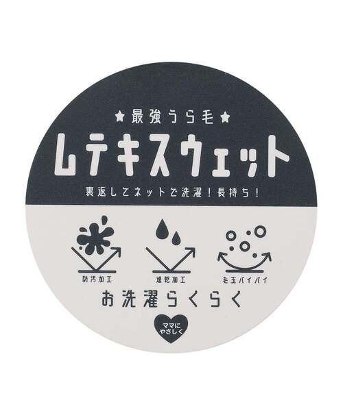 b・ROOM(ビールーム)の「【ムテキスエット】【防汚/速乾/毛玉バイバイ】フロッキーロゴワイドスウェット【MNCM】(スウェット・キッズ・オートミール/ブルーグレー/パープル/ダークブラウン/チャコール・110cm/120cm/140cm/130cm)」の13枚目の写真