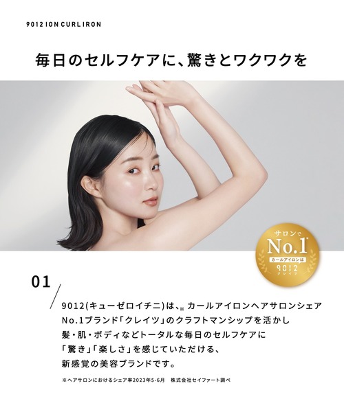 9012 イオンカールアイロン 26mm / 32mm（美容器具）｜CREATEs（クレイツ）