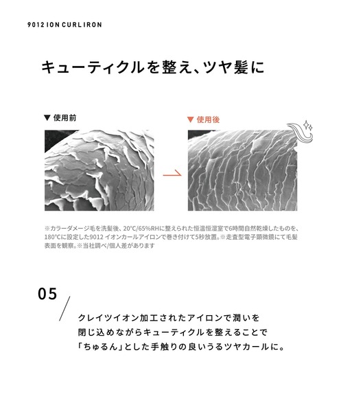 9012 イオンカールアイロン 26mm / 32mm（美容器具）｜CREATEs（クレイツ）