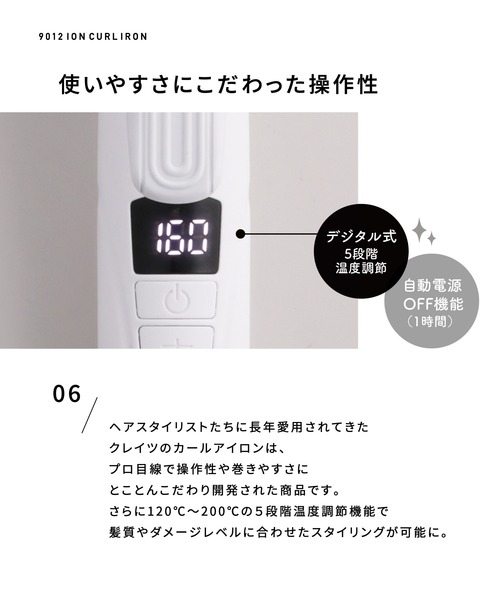9012 イオンカールアイロン 26mm / 32mm（美容器具）｜CREATEs（クレイツ）