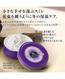 L'OCCITANE（ロクシタン）の「【数量限定】スノーシア ボディ