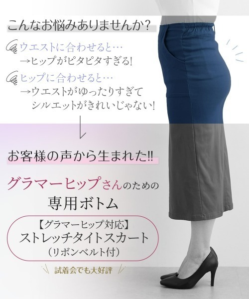 Nissen glamor（ニッセングラマー）の「【グラマーヒップ対応】ストレッチタイトスカート（リボンベルト付）（ホック付）（スカート・レディース・ワインレッド/ネイビー/ブラック・M/L/LL/3L）」の5枚目の写真