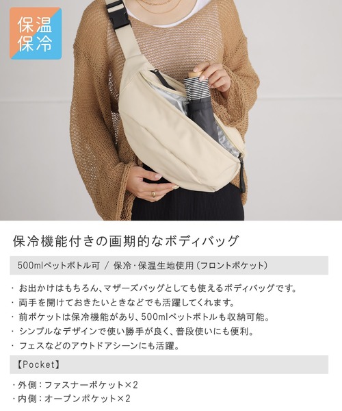ALTROSE(アルトローズ)の「【500mlペットボトル対応】ボディバッグ 保冷 ティム(ボディバッグ/ウエストポーチ・レディース・ブラック/グレー/アイボリー・FREE)」の4枚目の写真