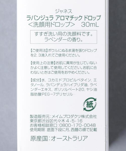 UNITED ARROWS（ユナイテッドアローズ）の「＜JANESCE（ジャネス）＞ラバンジュラ アロマドロップ ■■■（洗顔料・レディース・ベージュ/その他・FREE）」の8枚目の写真